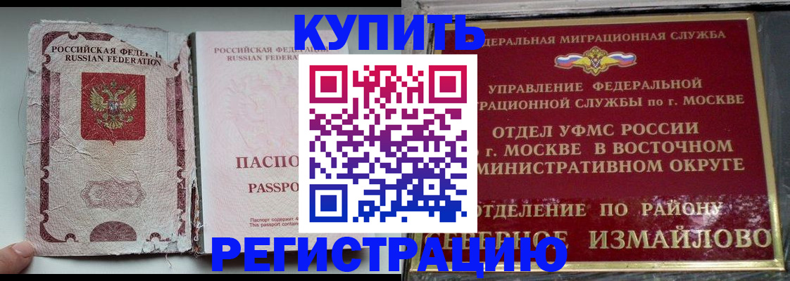 купить прописку в Иркутске