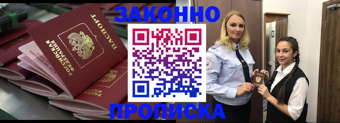 прописка в Иркутске