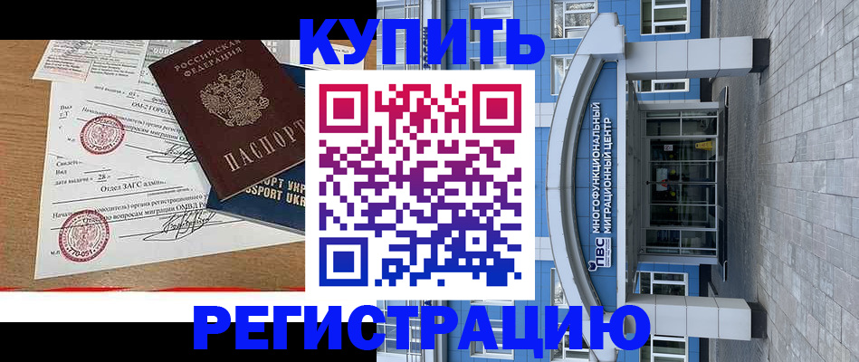 прописка 2025 в Иркутске