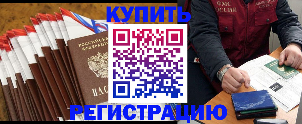 прописка от собственника в Иркутске