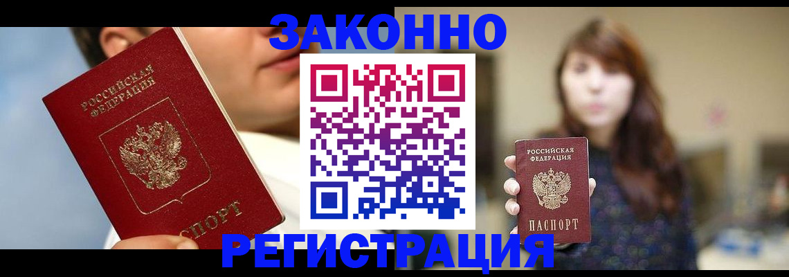 временная регистрация 2025 в Иркутске