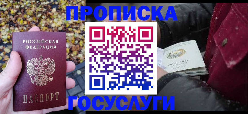временная прописка в Иркутске