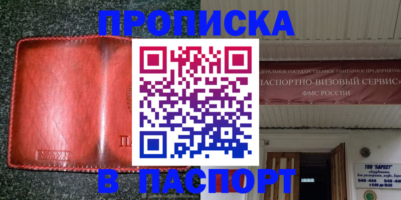 временная прописка в Иркутске